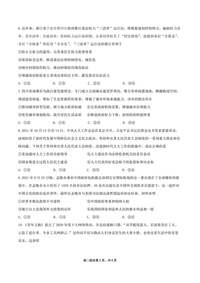广东省韶关市北江中学等九校2022届高三上学期11月联考政治试题PDF版含答案03