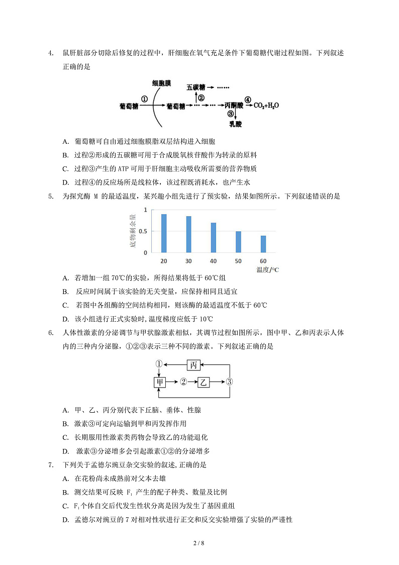 （11月份）2022届九校联考（生物定稿）第2页