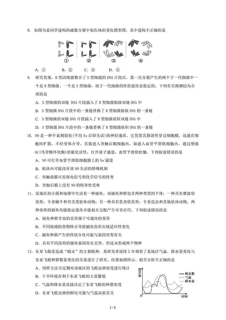 （11月份）2022届九校联考（生物定稿）第3页