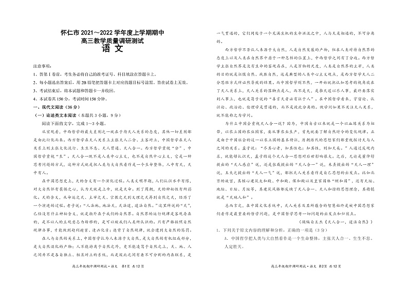 山西省怀仁市2022届高三上学期期中考试语文试题PDF版含答案01