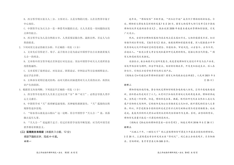 山西省怀仁市2022届高三上学期期中考试语文试题PDF版含答案02