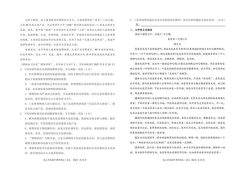 山西省怀仁市2022届高三上学期期中考试语文试题PDF版含答案03