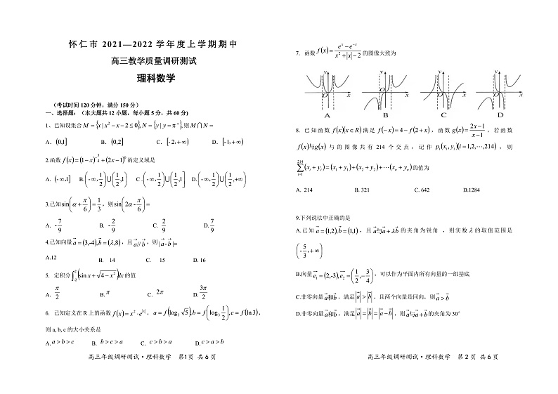 山西省怀仁市2022届高三上学期期中考试数学（理）试题第1页