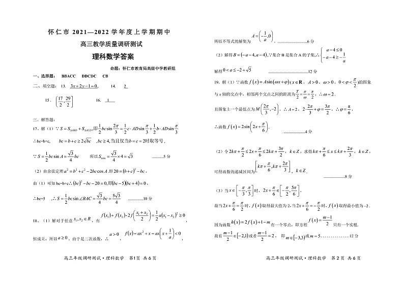 高三理数期中答案第1页