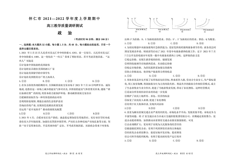 山西省怀仁市2022届高三上学期期中考试政治试题PDF版含答案01