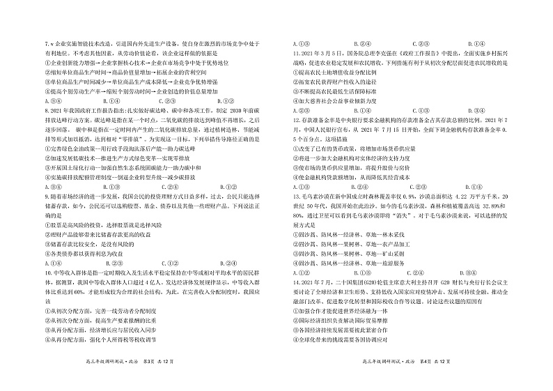 山西省怀仁市2022届高三上学期期中考试政治试题PDF版含答案02