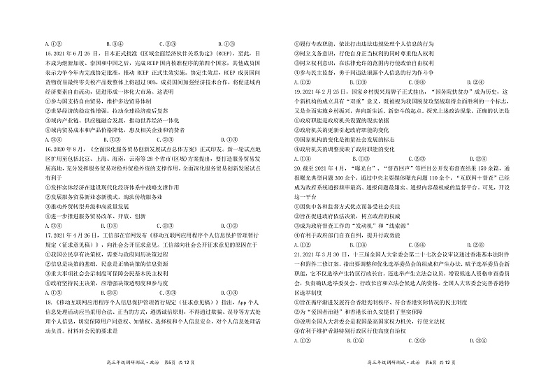 山西省怀仁市2022届高三上学期期中考试政治试题PDF版含答案03