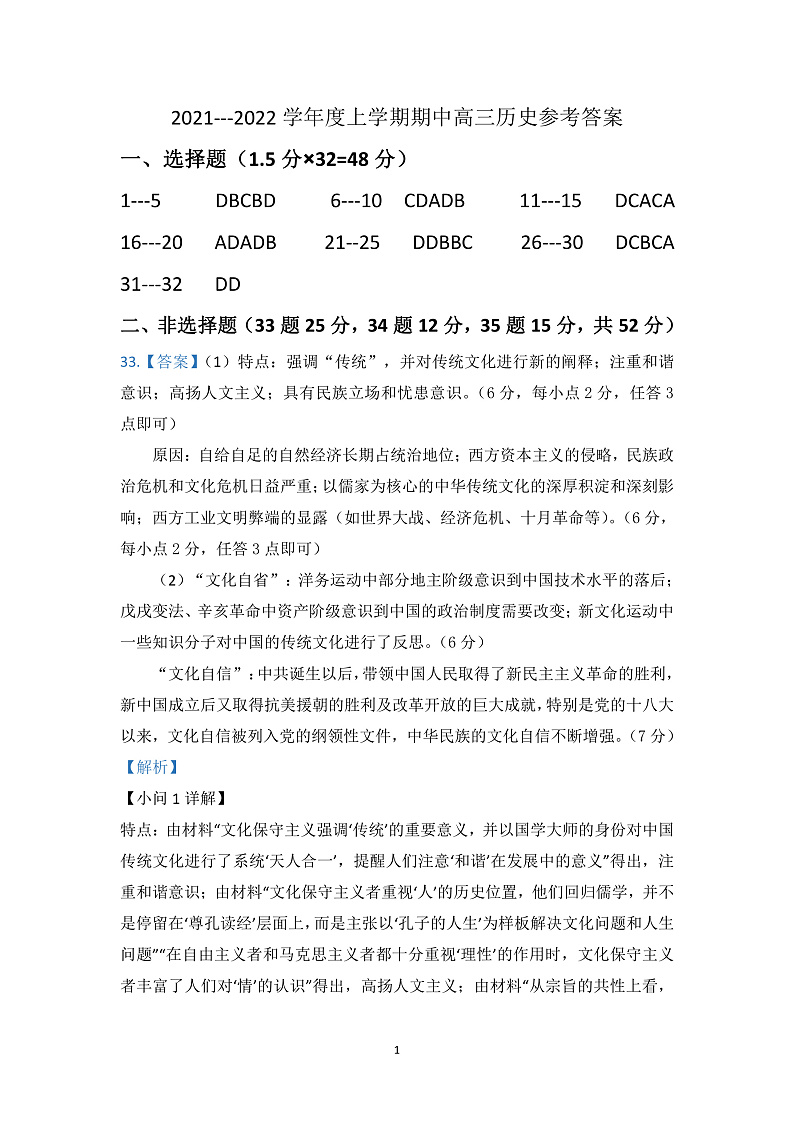 山西省怀仁市2022届高三上学期期中考试历史试题PDF版含答案01