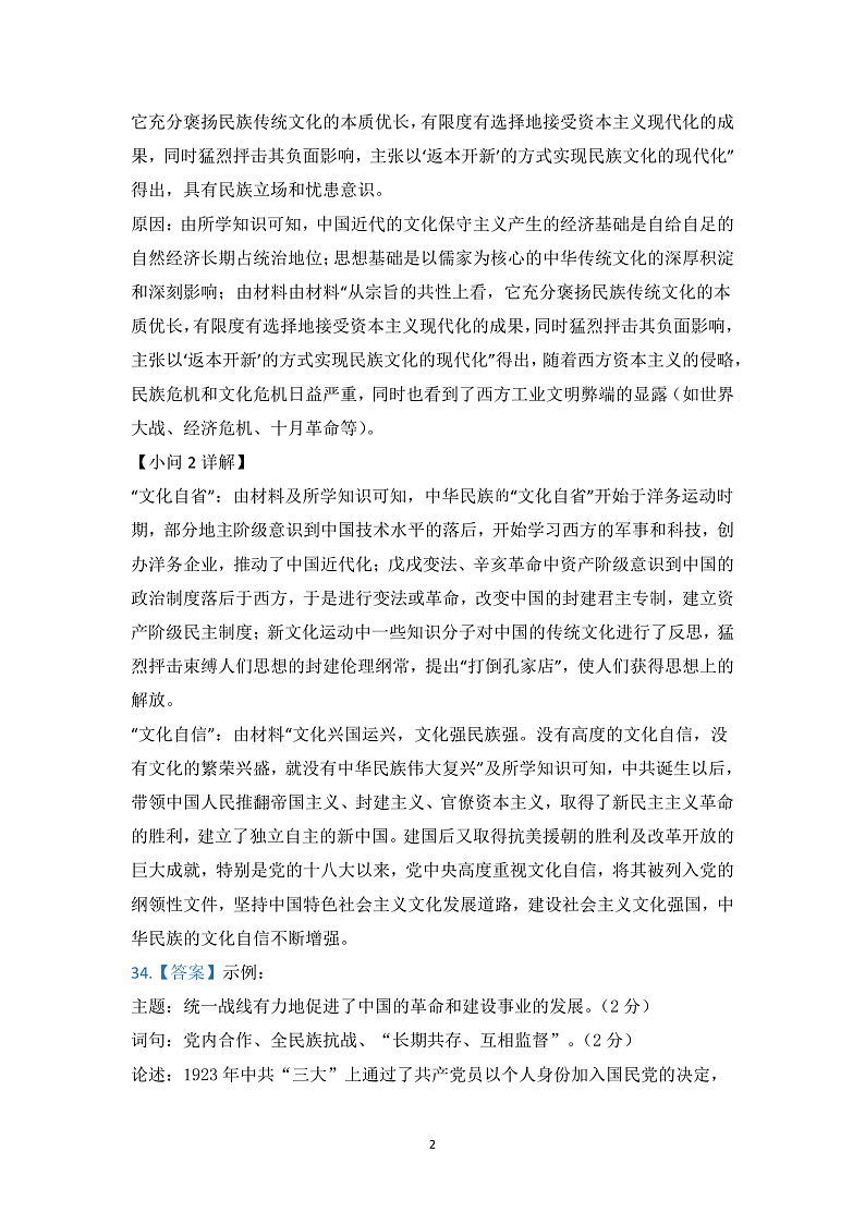 山西省怀仁市2022届高三上学期期中考试历史试题PDF版含答案02