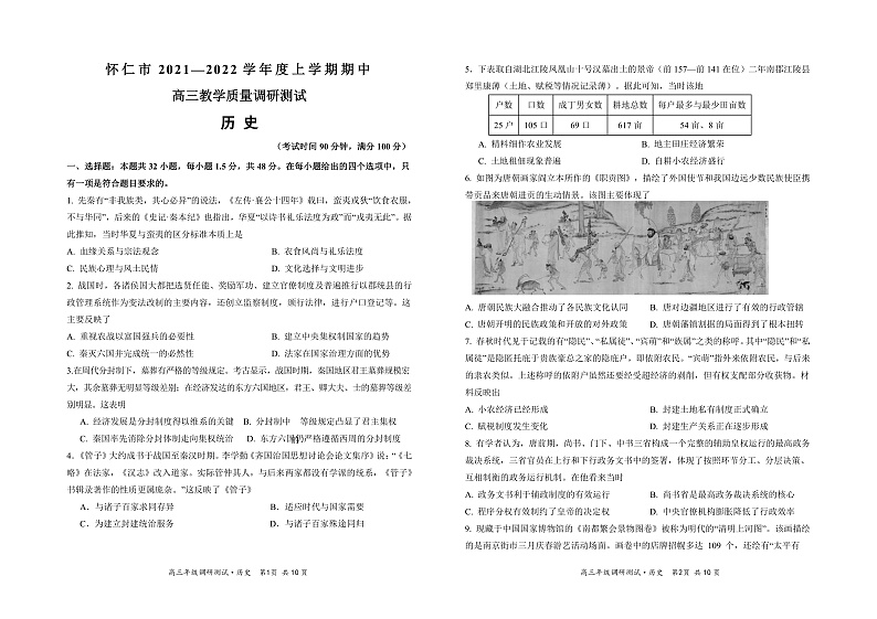 山西省怀仁市2022届高三上学期期中考试历史试题PDF版含答案01