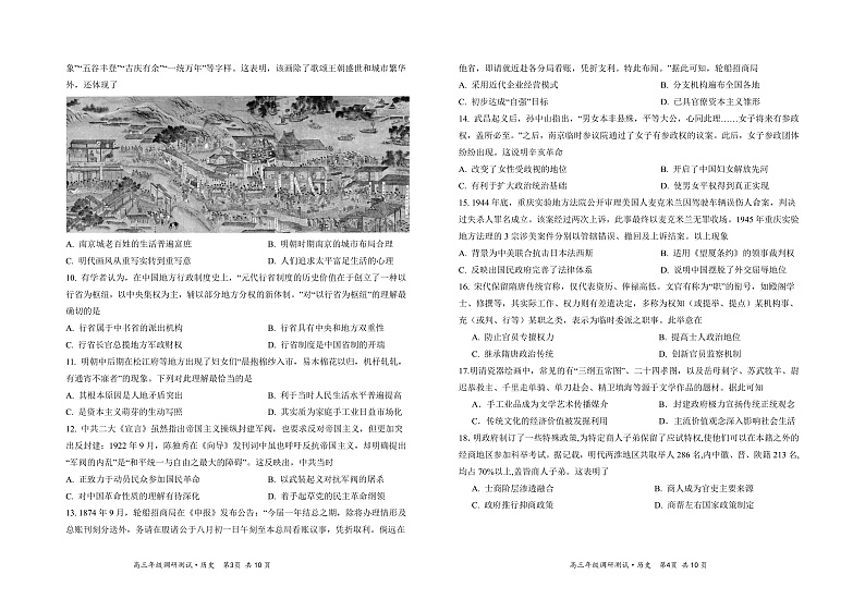 山西省怀仁市2022届高三上学期期中考试历史试题PDF版含答案02