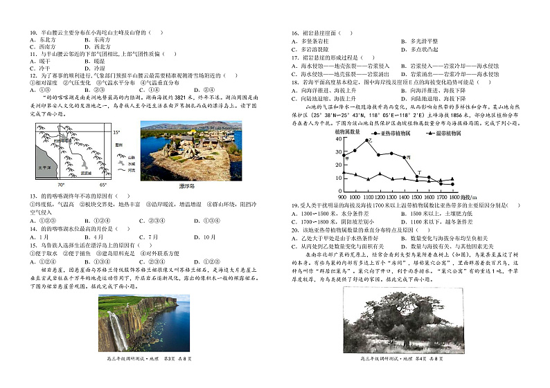 山西省怀仁市2022届高三上学期期中考试地理试题第2页