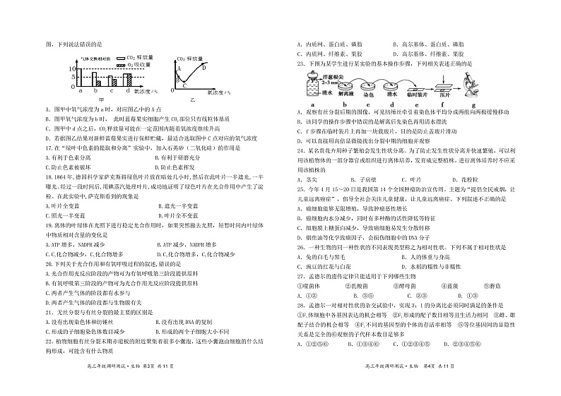 山西省怀仁市2022届高三上学期期中考试生物试题第2页