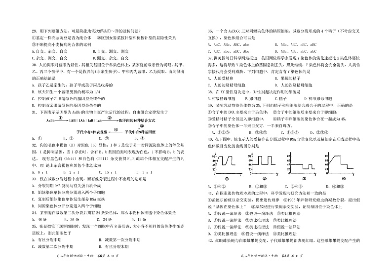 山西省怀仁市2022届高三上学期期中考试生物试题第3页