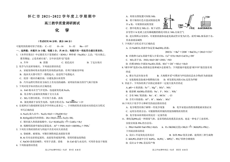 山西省怀仁市2022届高三上学期期中考试化学试题PDF版含答案01