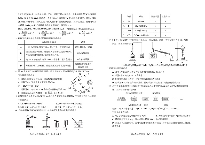 山西省怀仁市2022届高三上学期期中考试化学试题PDF版含答案02