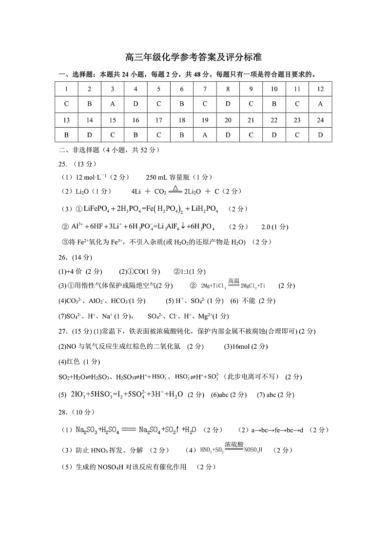 山西省怀仁市2022届高三上学期期中考试化学试题PDF版含答案01