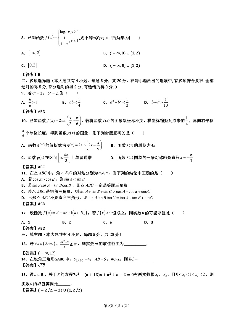 高三数学期中试卷参考答案第2页