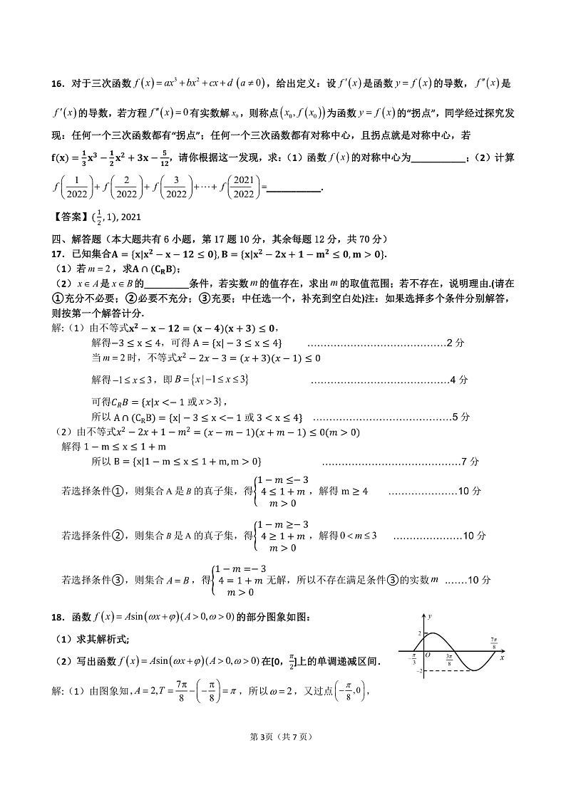 高三数学期中试卷参考答案第3页