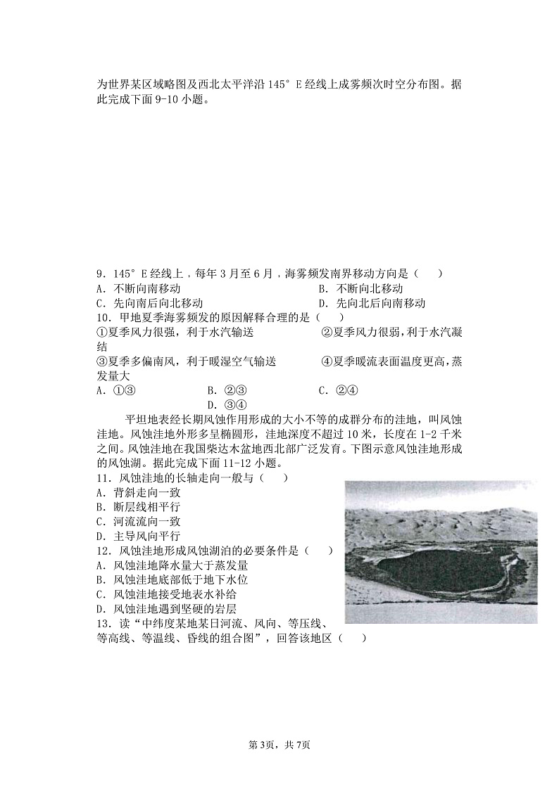江苏省淮安市高中校协作体2022届高三上学期期中考试地理试题含答案03