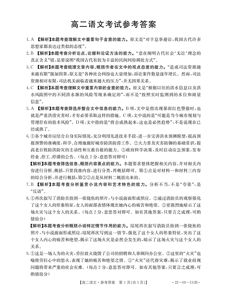 贵州省毕节市金沙县2021-2022学年高二上学期期中考试语文试题扫描版含答案01