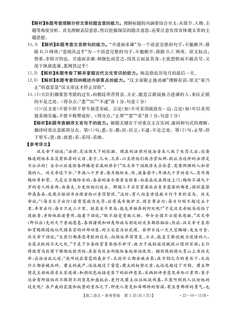 贵州省毕节市金沙县2021-2022学年高二上学期期中考试语文试题扫描版含答案02