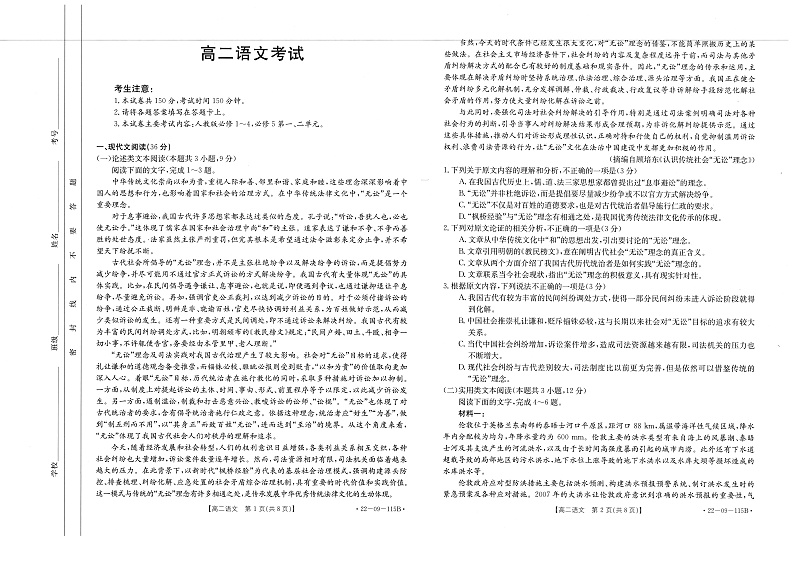 贵州省毕节市金沙县2021-2022学年高二上学期期中考试语文试题扫描版含答案01