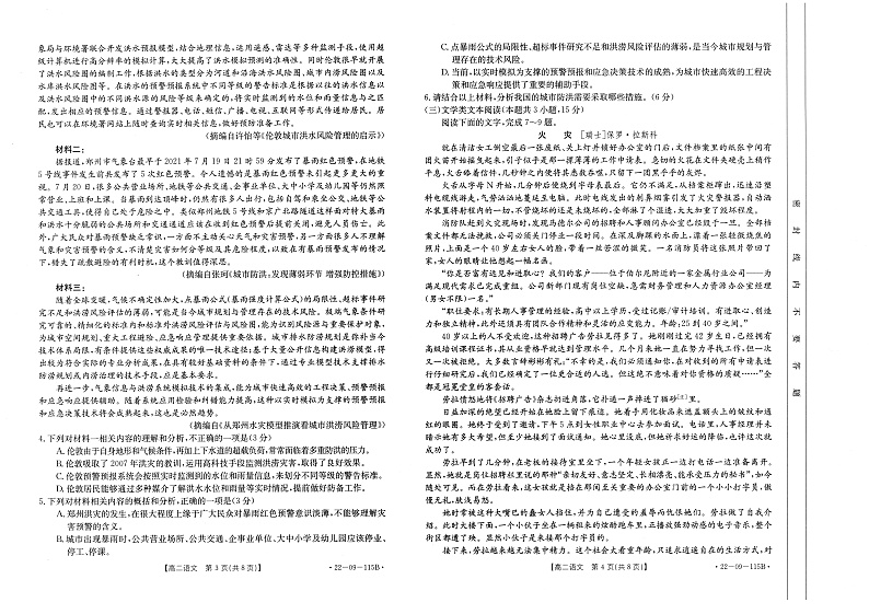 贵州省毕节市金沙县2021-2022学年高二上学期期中考试语文试题扫描版含答案02