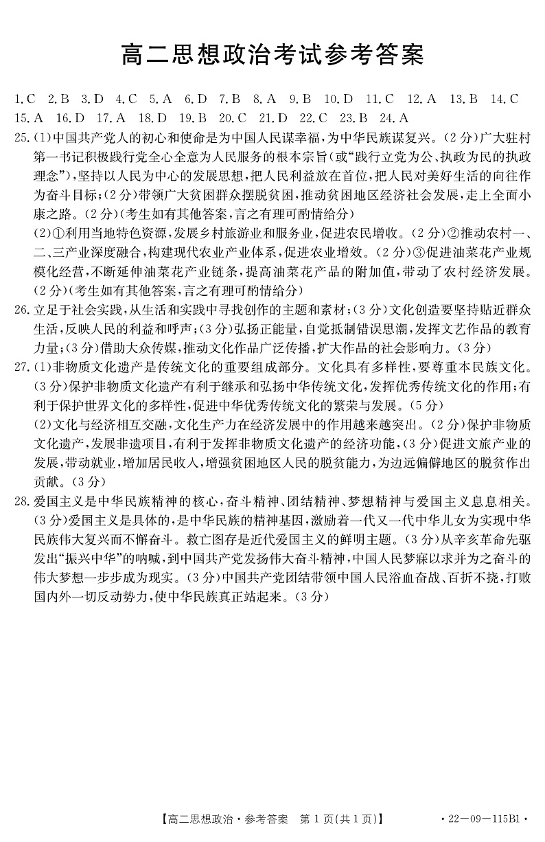 贵州省毕节市金沙县2021-2022学年高二上学期期中考试政治试题扫描版含答案01