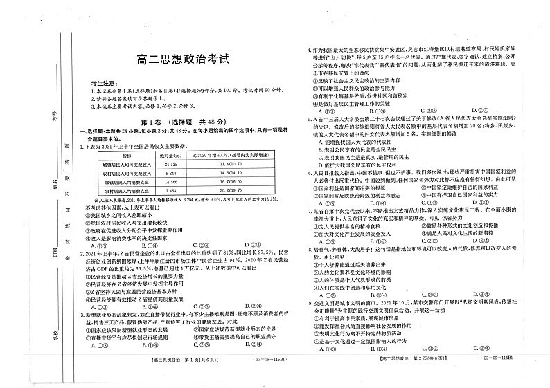贵州省毕节市金沙县2021-2022学年高二上学期期中考试政治试题扫描版含答案01