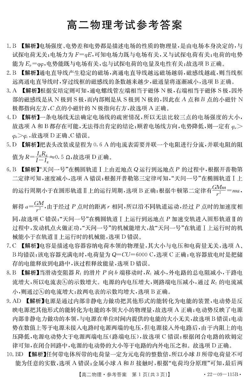物理115B答案第1页