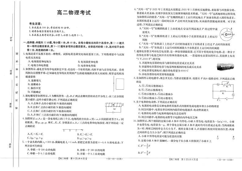 贵州省毕节市金沙县2021-2022学年高二上学期期中考试物理试题第1页