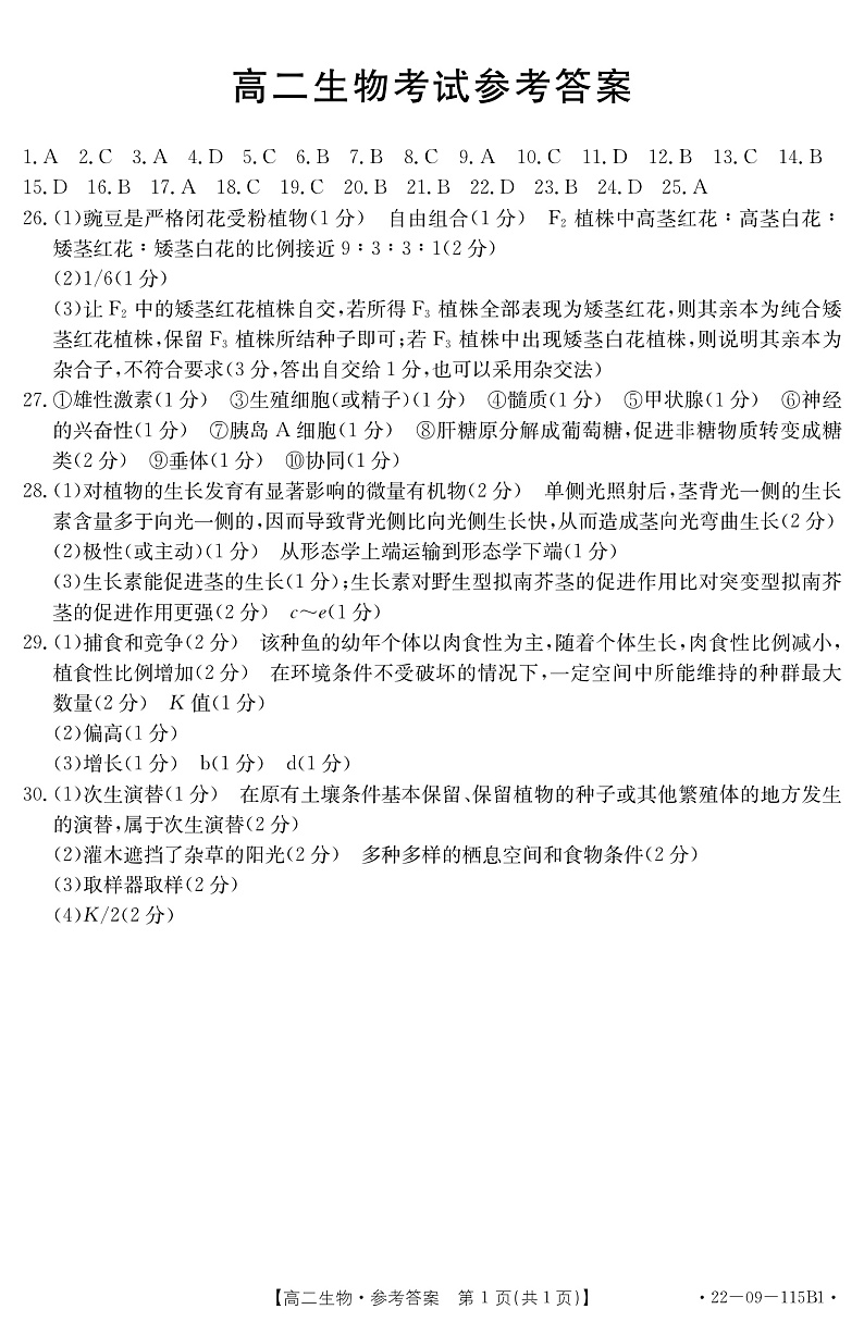 贵州省毕节市金沙县2021-2022学年高二上学期期中考试生物试题扫描版含答案01