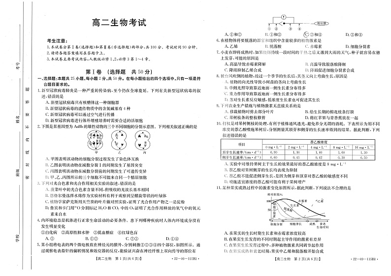 贵州省毕节市金沙县2021-2022学年高二上学期期中考试生物试题扫描版含答案01