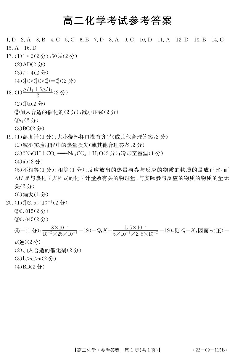 化学115B答案第1页