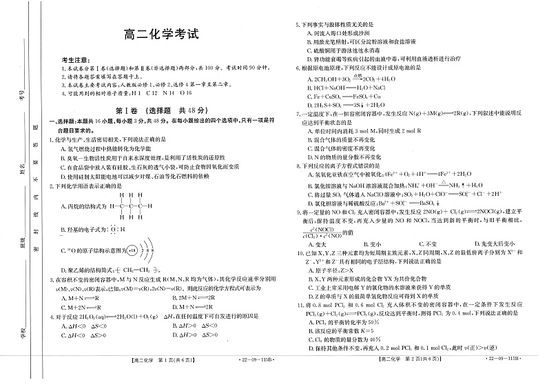 贵州省毕节市金沙县2021-2022学年高二上学期期中考试化学试题第1页