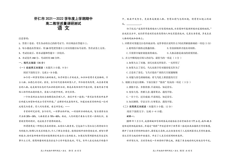 山西省怀仁市2021-2022学年高二上学期期中考试语文试题第1页