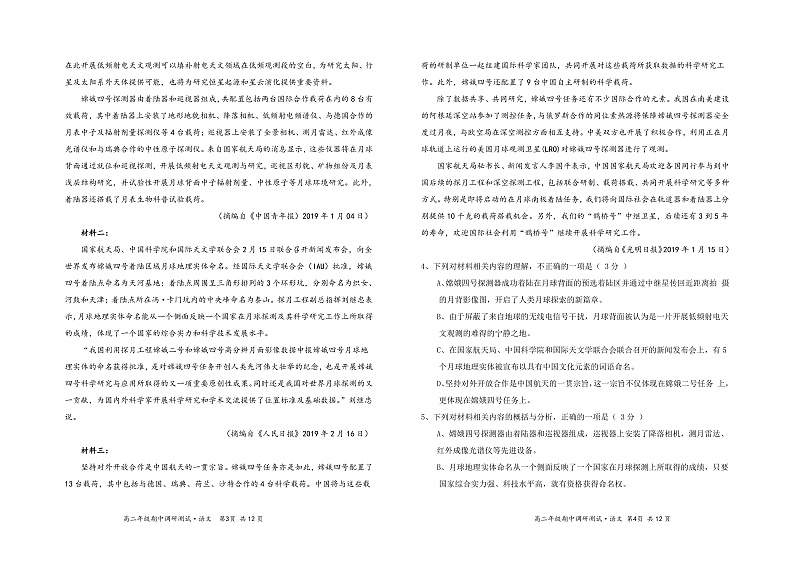 山西省怀仁市2021-2022学年高二上学期期中考试语文试题第2页