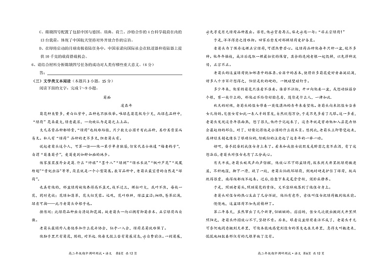 山西省怀仁市2021-2022学年高二上学期期中考试语文试题第3页