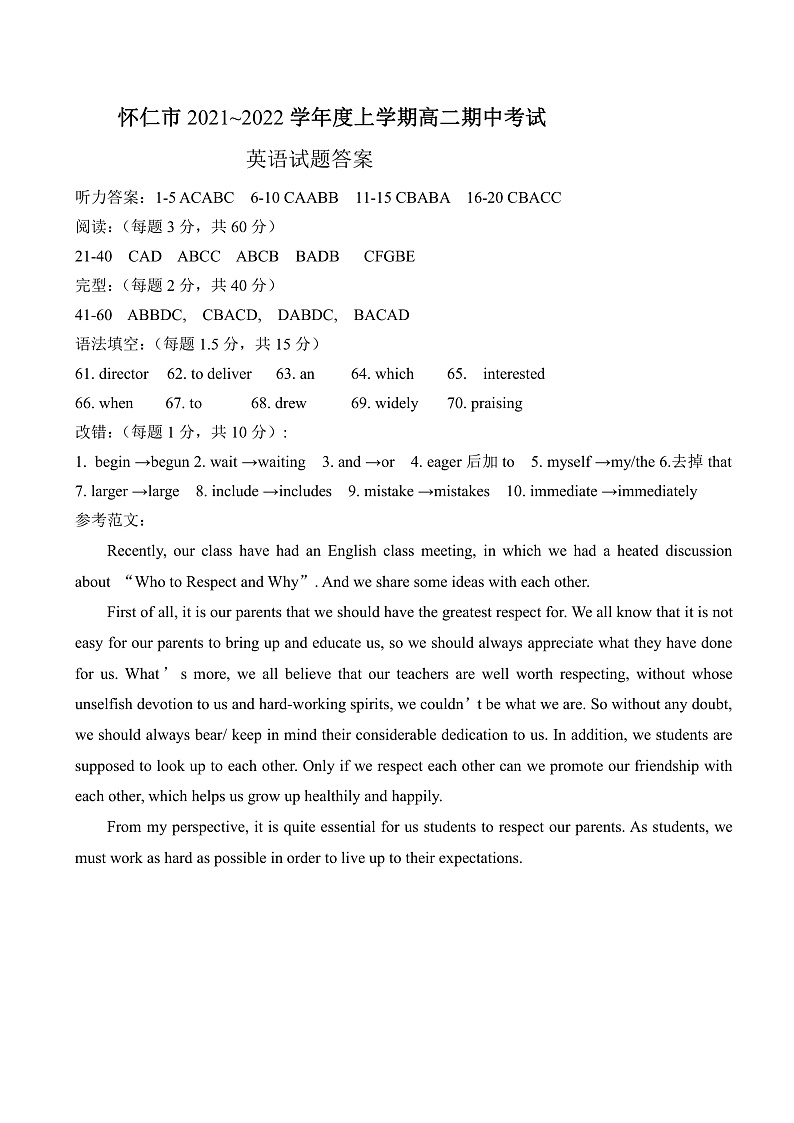山西省怀仁市2021-2022学年高二上学期期中考试英语试题PDF版含答案01