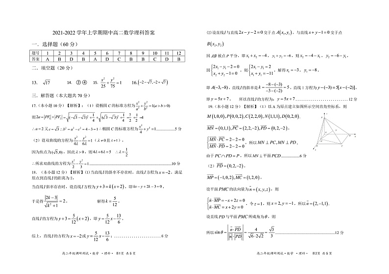 山西省怀仁市2021-2022学年高二上学期期中考试数学（理）试题PDF版含答案01