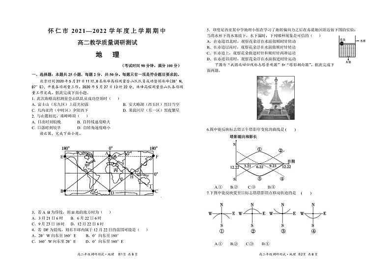 山西省怀仁市2021-2022学年高二上学期期中考试地理试题第1页