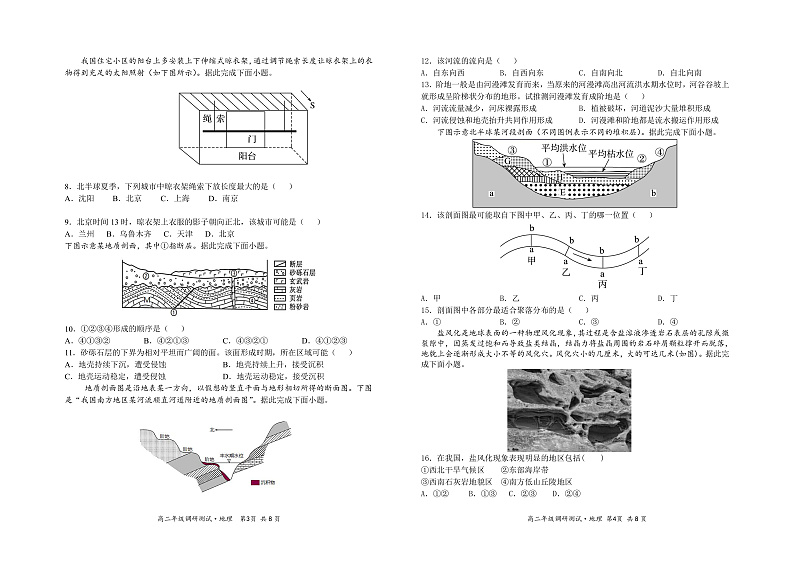 山西省怀仁市2021-2022学年高二上学期期中考试地理试题第2页