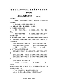 陕西省宝鸡市金台区2021-2022学年高二上学期期中考试政治试题含答案