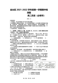 陕西省宝鸡市金台区2021-2022学年高二上学期期中考试历史试题含答案