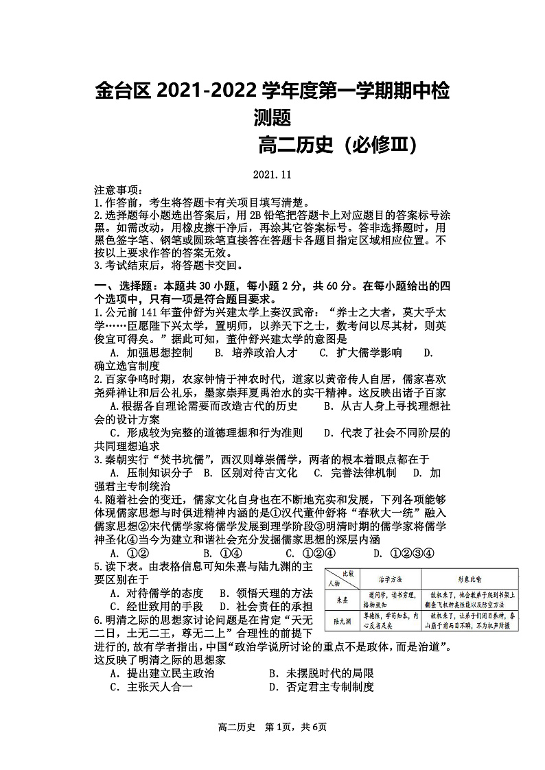 陕西省宝鸡市金台区2021-2022学年高二上学期期中考试历史试题含答案01