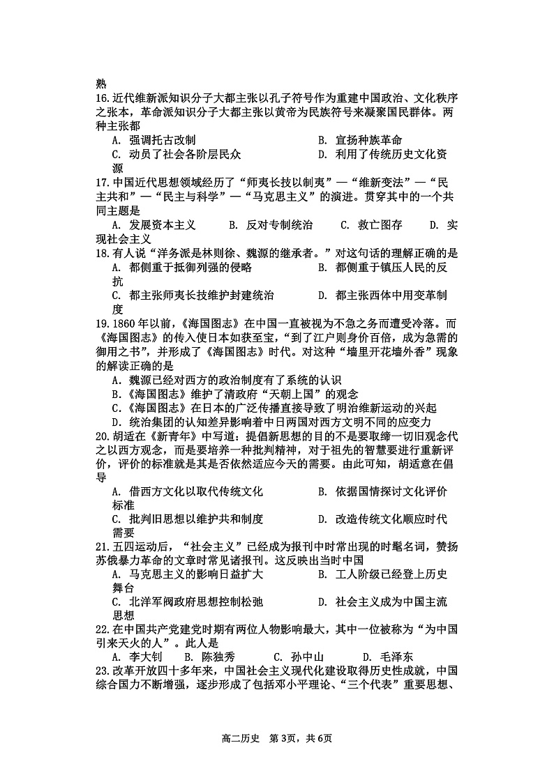 陕西省宝鸡市金台区2021-2022学年高二上学期期中考试历史试题含答案03