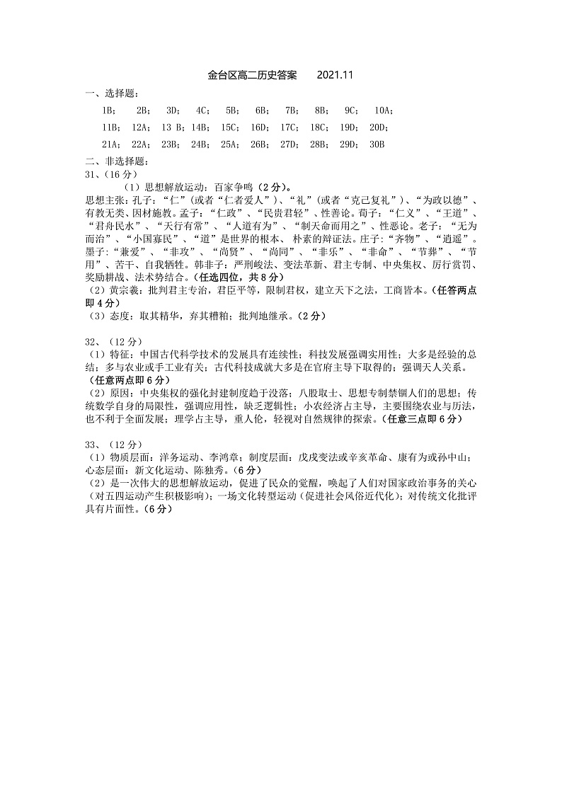 陕西省宝鸡市金台区2021-2022学年高二上学期期中考试历史试题含答案01