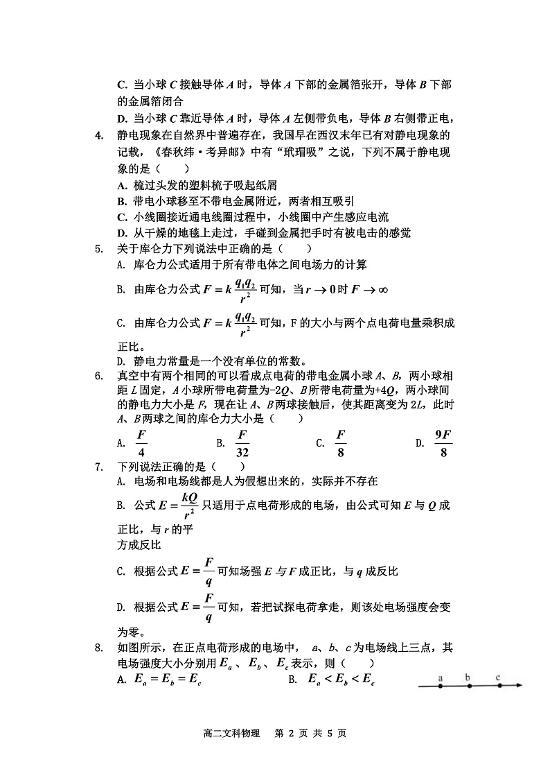 陕西省宝鸡市金台区2021-2022学年高二上学期期中考试物理（文）试题含答案02