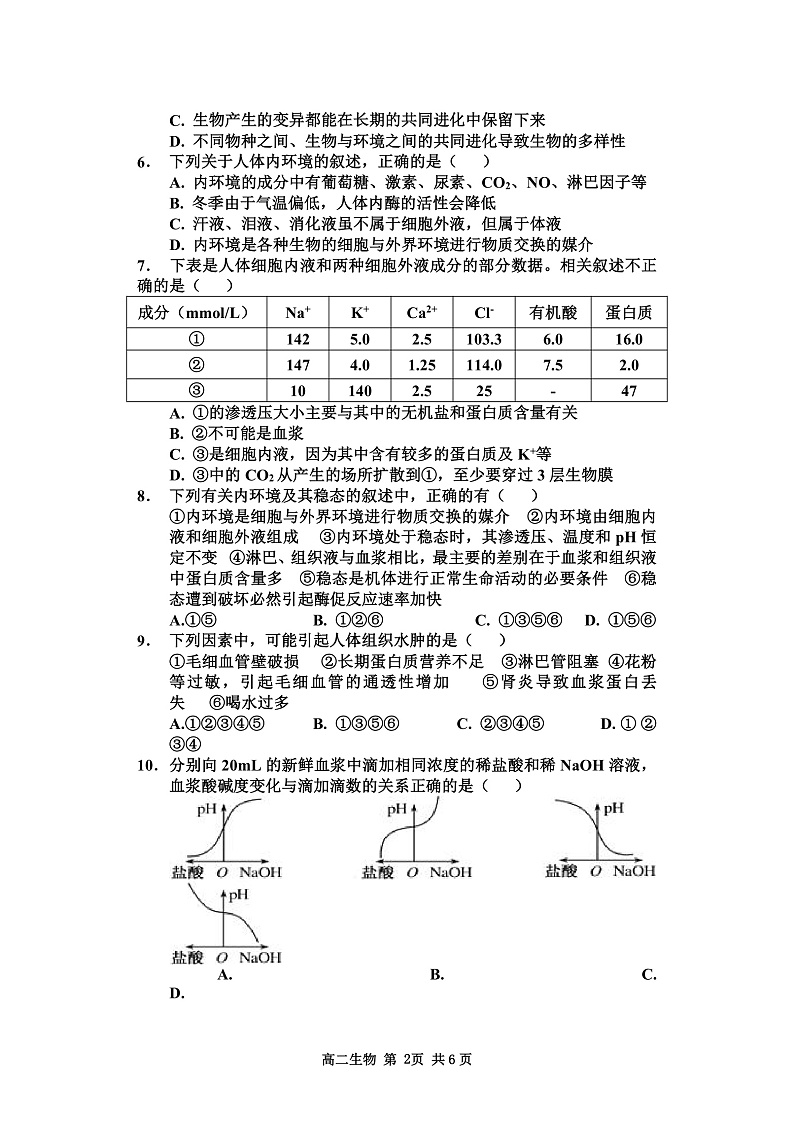 陕西省宝鸡市金台区2021-2022学年高二上学期期中考试生物试题含答案02